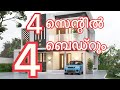 4 bedrooms in 4 cents | Build your dream house | Vinod Krishnan | Sakthi Construction