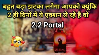 ❤️ 2:2 PORTAL- NEXT 2 DAYS UNKI TRUEST FEELINGS | HIS/HER CURRENT FEELINGS | HINDI TAROT READING