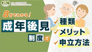 成年後見制度 とは？ 法律事務所 の 弁護士 がわかりやすく解説！ 種類 , 申し立て 方法 , 手続き など