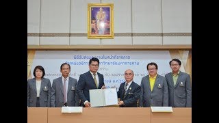 พิธีรับส่งมอบงานในหน้าที่ราชการตำแหน่งอธิการบดี มมส