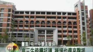 2010-05-18公視中晝新聞(省電不開放教室 中一中畢業生抗議)