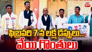 ఫిబ్రవరి 7 న లక్ష డప్పులు ... వేయి గొంతులు | On February 7th one Lakh Drums... a Thousand Voices |