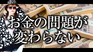 【HAPPYちゃん】お金の問題が全然変わらない。人生を豊かにするものとは。 スピリチュアル【ハッピーちゃん】