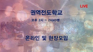 예일교회 Yeil Church 2022.05.29. 3권역 \