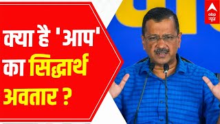 MCD election 2022: MCD की ललकार.. क्या है 'आप' का सिद्धार्थ अवतार ?