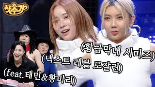 [#샷추가] 설명이 필요 없는 만능 댄서 로잘린 X 시미즈💜 본업 최고 천재만재 춤꾼들 아닐 리 없다,, | #코미디빅리그 #Diggle