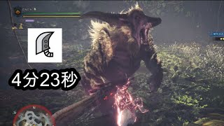 [MHWI] ラージャン　大剣ソロ　4分23秒　in導きの地　/ Rajang GS solo