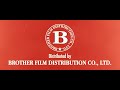 (FAKE) Brother Film Distribution Co., Ltd. (1 December 1966-1971)