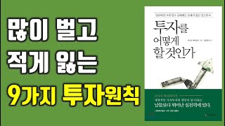 성공하면 대박 실패해도 손해 없는 단도투자 - 투자를 어떻게 할 것인가 모니시 파브라이 주식|투자|재테크@세상의모든책들