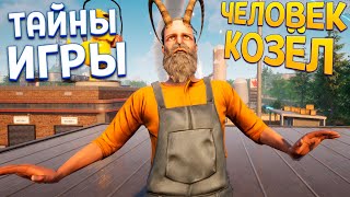 Я ЧЕЛОВЕК КОЗЁЛ ( Goat Simulator 3 )