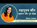 महापुरुष या गुरु कौन |Poojniya Raseshwari Devi Ji ke pravachan | Day 7