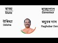 list of governors of all states india 2023 ভাৰতৰ বিভিন্ন ৰাজ্যৰ ৰাজ্যপাল সমূহৰনামstate and governors