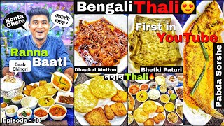 🔥সবচেয়ে বড় বাঙালি থালি😱|BIGGEST BENGALI THALI | Authentic Bengali Thali | Ranna Baati Restaurant