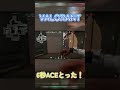 【valorant】最速でace取った！