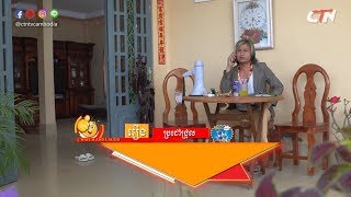 បានមើលបានសើច ភាគទី៣៥ / CTN Watch and Laugh Ep35 / វគ្គ ប្រដៅជ្រុល