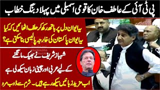 PTI Atif Khan Sensational & Historic Speech In National Assembly