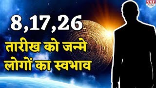 Astrologer Mayank Sharma से जानिए मूलांक 8 के लोगों का स्वभाव कैसा रहता है