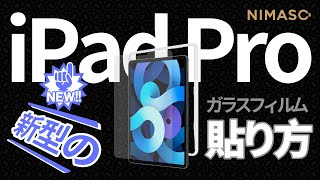 【新しいiPad】保護＊超透明ガラスフィルムの貼り方! Nimaso製品! #nimasoガラスフィルム #ipadガラスフィルム ＃ipadpro2024 #ipadair2024 #nimaso