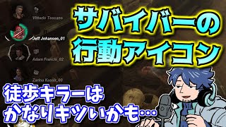 【DBD】徒歩キラーには影響大？サバイバーの行動アイコン表示に対するざわ氏の見解【ざわ氏切り抜き】