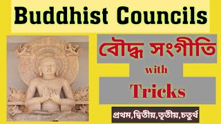 Buddist Council || বৌদ্ধ সংগীতি || Buddism || Indian History in Bengali