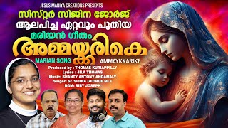 Ammaykkarike | Latest Christian Devotional Marian Song  Sr. Sijina George  Shanty Antony Jila Thomas