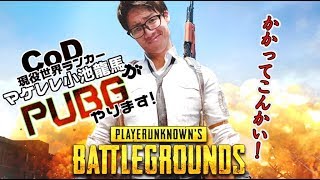 【PUBG】ドン勝食べると心臓が良くなると聞きました。【ゲー人ギルド】