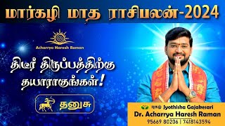 Thanusu Margazhi matha rasi palan | மார்கழி மாத தனுசு ராசிபலன் 2023 | Dr.Acharrya Haresh Raman