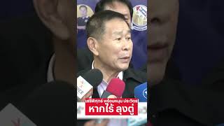 เสรีพิศุทธ์ พร้อมหนุน ประวิตร หากไร้ ลุงตู่