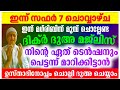 Safar 7 Dikr Dua Majlis |സഫർ 7 ദിക്ർ ദുഅ മജ്‌ലിസ്