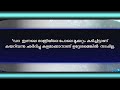 നേർവഴിക്ക് ഉണ്ടാക്കിയത് ഒന്നുമല്ലല്ലോ എൻറെ കുഞ്ഞു എന്നു പറയാൻ നിൻറെ വികാരം ശമിപ്പിച്ചത് അല്ലേ