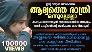 നേർവഴിക്ക് ഉണ്ടാക്കിയത് ഒന്നുമല്ലല്ലോ എൻറെ കുഞ്ഞു എന്നു പറയാൻ നിൻറെ വികാരം ശമിപ്പിച്ചത് അല്ലേ