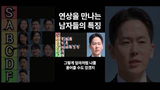 연상을 만나는 남자들의 특징