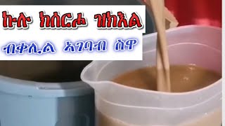 ብቀሊል ኣገባብ ስዋ ኩሉ ክሰርሖ ዝክእል#senaitabgeza 🇪🇷