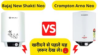 Bajaj new shakti neo vs Crompton arno neo | 15 L | Which one to choose? | 100% Clarity | Pros & Cons