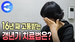 조기 폐경 후 찾아온 갱년기 증상 도대체 언제 끝날까? 16년 째 온몸이 아픈 60대 여성 | 갱년기에 좋은 식단과 운동법 | 귀하신 몸