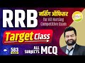 RRB नर्सिंग ऑफिसर ||  Target Class MCQ #583 #all nursing exam #Akkisir