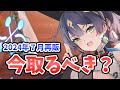 【放置少女】九天玄女は今この絶妙なタイミングで登用するべきか？