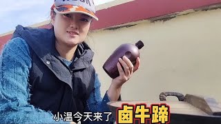 今天请小温啃牛蹄子，柴火卤了半天，再烫上一壶白酒吃起来真够味