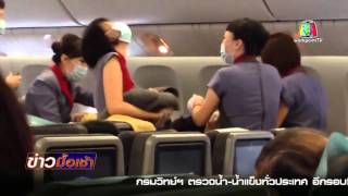 ระทึก หญิงไต้หวันคลอดลูกสาวบนเครื่องบิน: Matichon TV