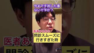 【医者あるある】問診スムーズに行きすぎた時