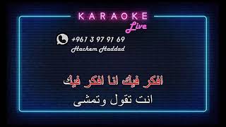 عيون القلب - نجاة الصغيرة  ( كاريوكي )  Karaoke