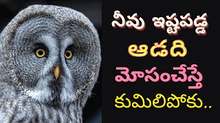 మంచి మాటలు #120 | జీవిత సత్యాలు #motivational quotes | #inspirational quotes || Future of Motivation