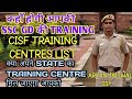 SSC GD CISF all india training center//इस बार cisf की training कहा कहा होगी//ssc gd training kaha ho