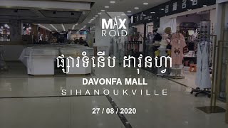 Davonfa Mall ផ្សារទំនើប ដាវុនហ្វា | Sihanoukville Street view ខេត្តព្រះសីហនុ