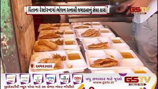 Ahmedabad : ફૂડ પેકેટ તૈયાર કરી દર્દીઓને નિઃશુલ્ક ભોજન આપે છે