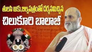 CS Rangarajan about Chilkur Balaji Temple | WITH TNN