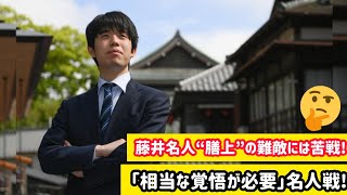 藤井名人“膳上”の難敵には苦戦「相当な覚悟が必要」名人戦/ 相掛かりの力戦となった第82期名人戦七番勝負第2局から一夜明け、成田山門前に立つ藤井聡太名人 #将棋 #日本将棋連盟 #藤井聡太 #王将戦