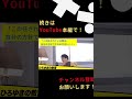 教育熱心な毒親はどうするか。【ひろゆき切り抜き75】 shorts