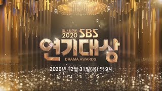 [2차 티저] 지난 30년, 앞으로의 30년도 SBS 드라마와 함께!ㅣ2020 SBS 연기대상(2020drama)ㅣSBS DRAMA