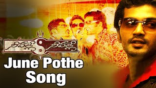 June Pothe Song | Neevalle Neevalle Telugu Movie Video Songs | Vinay | Sada | Tanisha Mukherjee